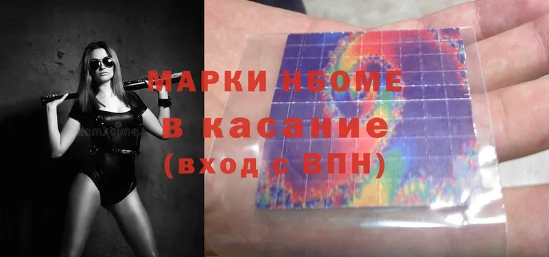 Марки NBOMe 1,8мг Белозерск